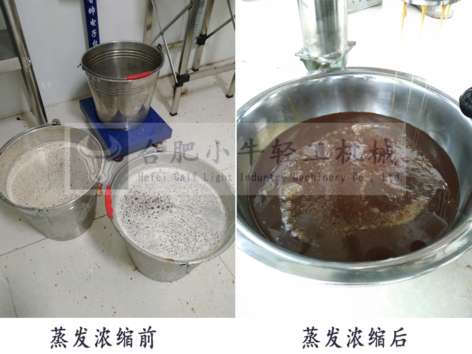 黃梨汁蒸發(fā)濃縮前后對(duì)比 黃梨汁蒸發(fā)濃縮前后對(duì)比